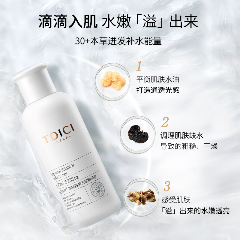天地慈御制煥美玉容精華水