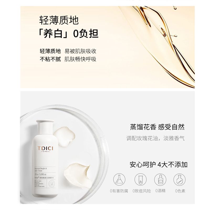 天地慈御制煥美玉容精華水