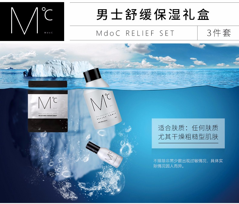 蒙度士 男士保濕舒緩禮盒