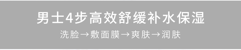 蒙度士 男士保濕舒緩三件套