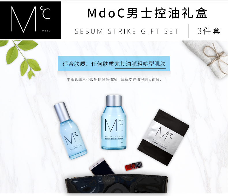 蒙度士 男士油脂調(diào)理控油禮盒