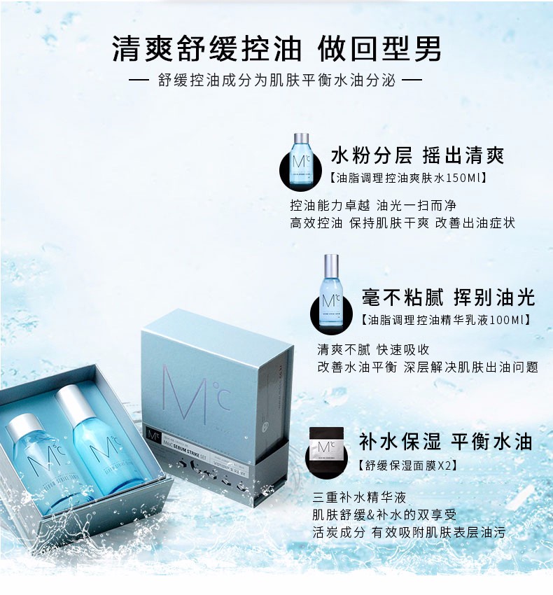 蒙度士 男士油脂調(diào)理控油禮盒