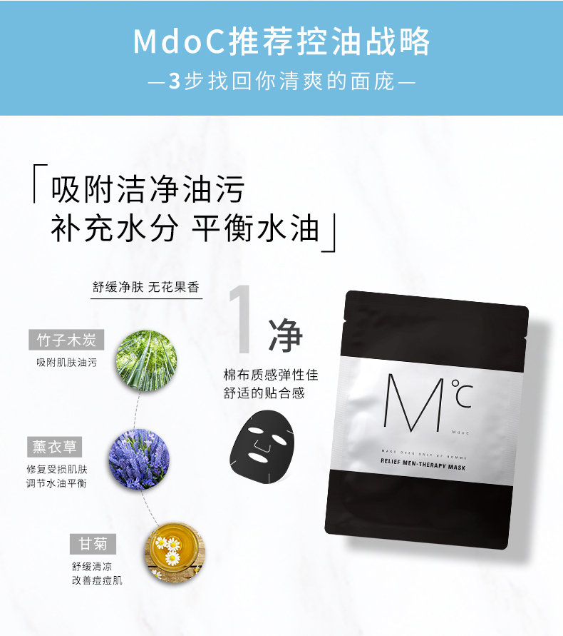 蒙度士 男士油脂調(diào)理控油禮盒