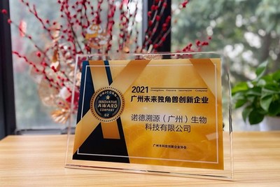 溪木源母公司諾德溯源（廣州）生物科技有限公司入選“2021年廣州未來獨角獸創(chuàng)新企業(yè)”