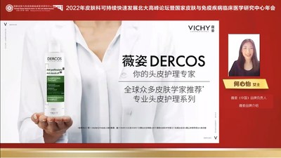 薇姿（中國）品牌負(fù)責(zé)人何心怡發(fā)表演講