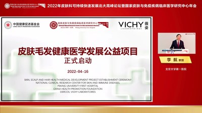 國家皮膚與免疫疾病臨床醫(yī)學(xué)研究中心常務(wù)副主任、執(zhí)行委員會主任，北京大學(xué)第一醫(yī)院皮膚科主任李航教授宣布項(xiàng)目啟動