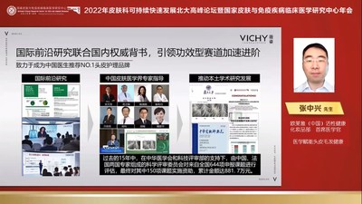 歐萊雅（中國）活性健康化妝品部首席醫(yī)學(xué)官張中興發(fā)表演講