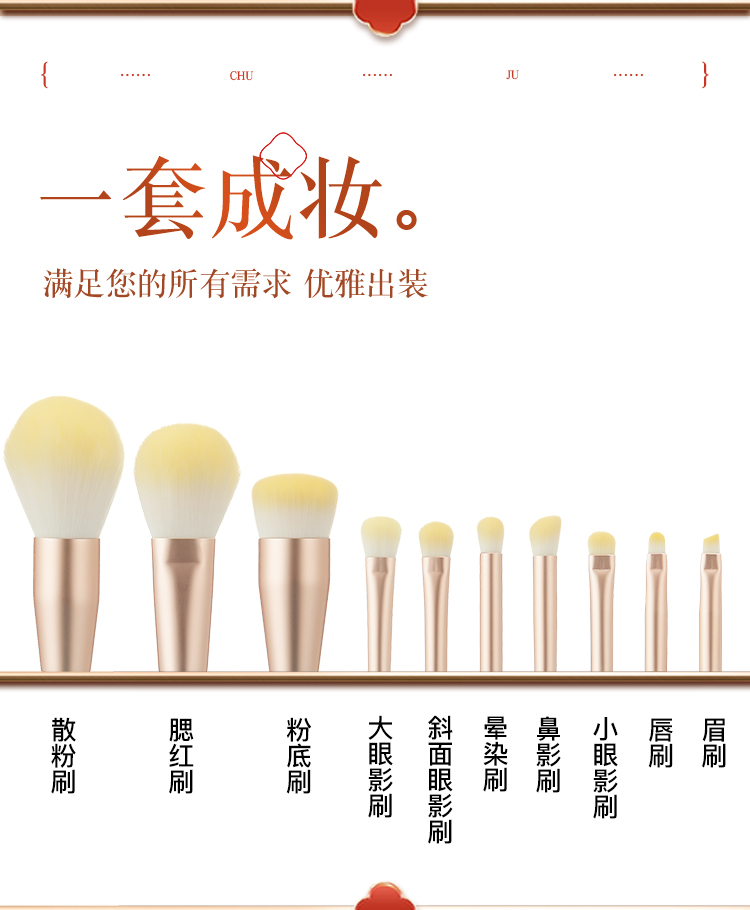 尚洋美妝工具雛菊系列10支裝化妝刷