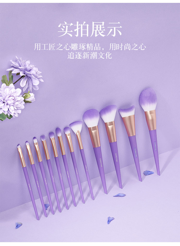 尚洋美妝工具鳶尾系列12支裝化妝刷