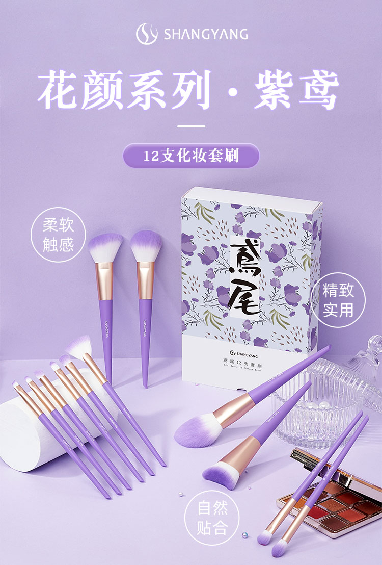 尚洋美妝工具鳶尾系列12支裝化妝刷