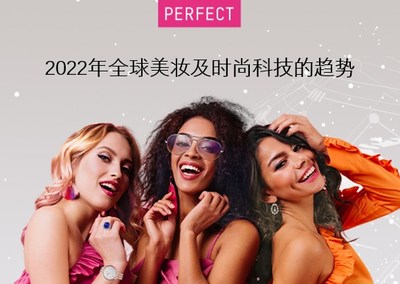 玩美移動發(fā)布2022年第三季度美妝及時尚科技趨勢報告
