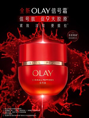 全新OLAY信號(hào)霜