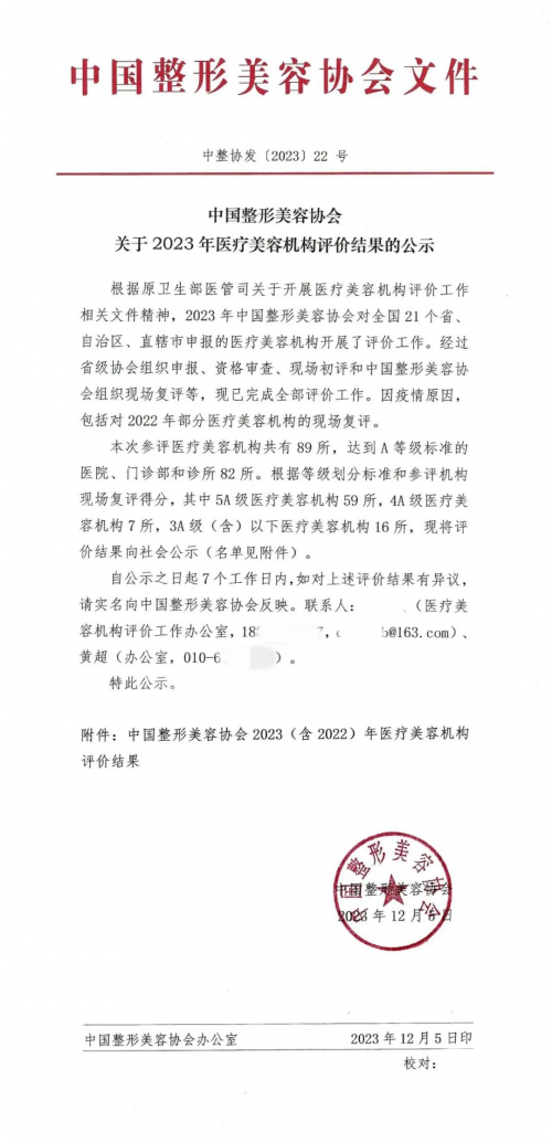榮譽(yù)加冕|新疆整形美容醫(yī)院成為新疆地區(qū)首家國(guó)家5A級(jí)醫(yī)療整形美容醫(yī)院!