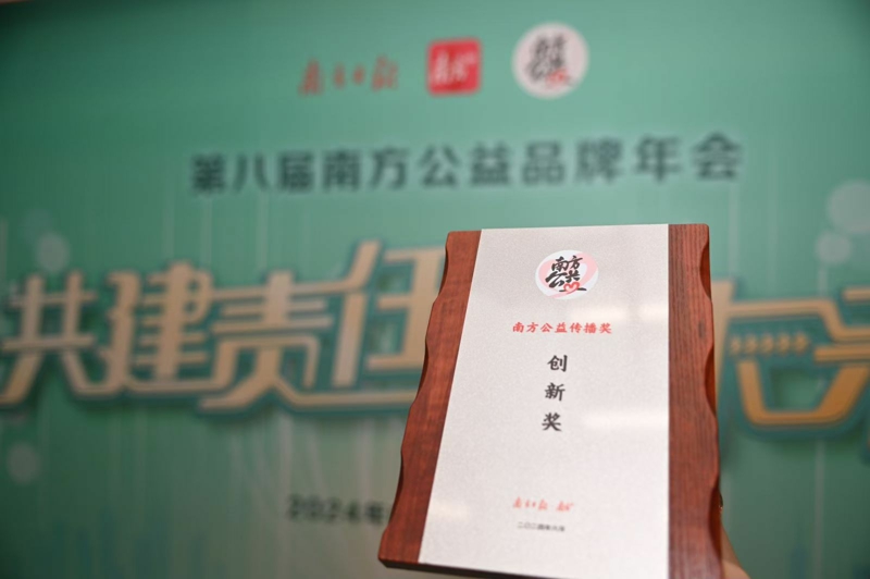 南方公益創(chuàng)新獎(jiǎng).jpg