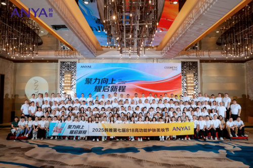 “聚力向上，耀啟新程” 第七屆韓雅818高功能護(hù)膚美妝節(jié)盛大啟幕