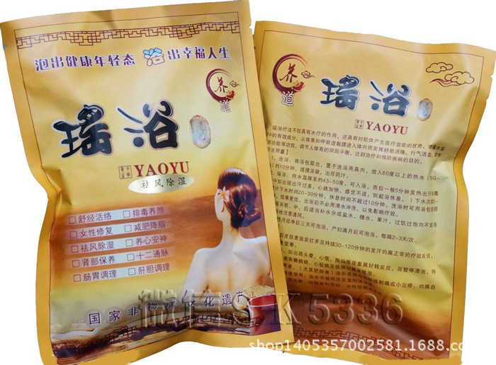 瑤浴泡澡批發(fā) 正宗瑤浴 美容院批發(fā) 免物流運費 批發(fā)泡澡 瑤浴
