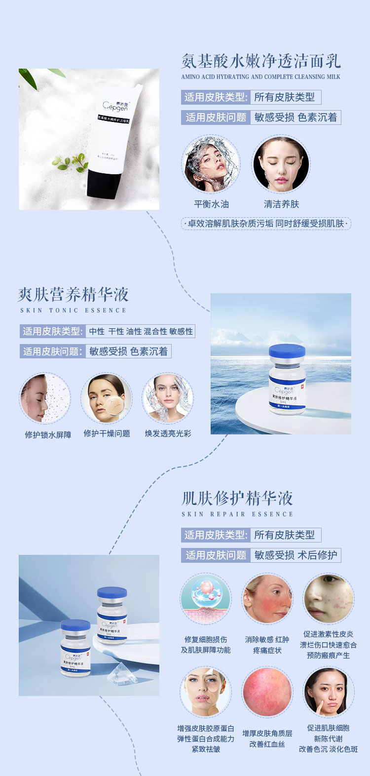 賽嬌茵肌膚修護套