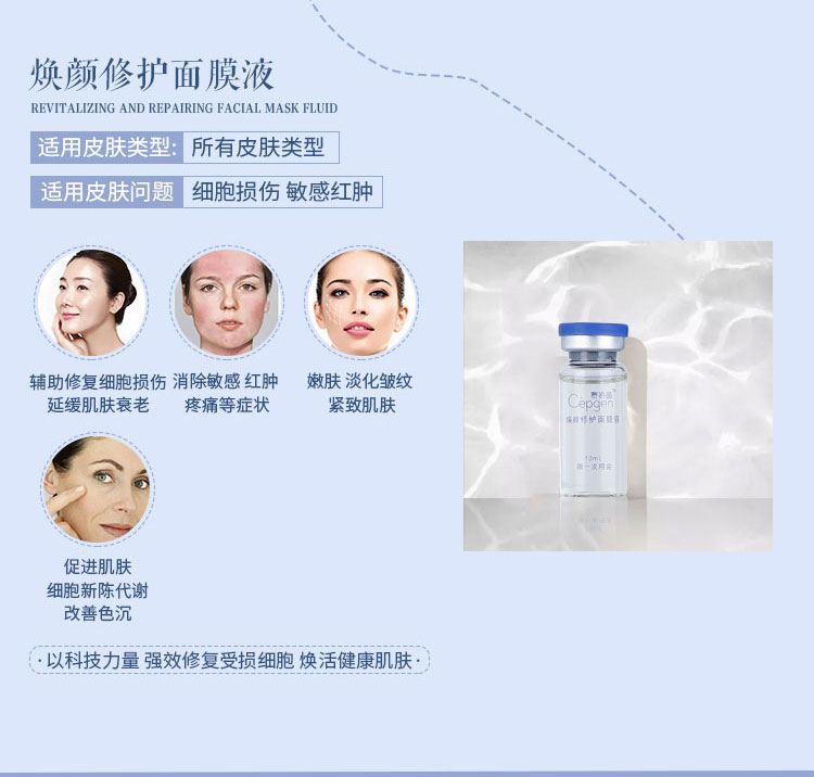 賽嬌茵肌膚修護套