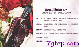 供應(yīng)酵素櫻花漱口水