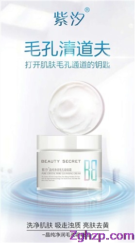 吸吸霜清潔毛孔微商護(hù)膚品創(chuàng)夢供