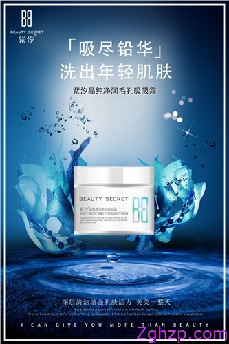 毛孔清潔紫汐護膚品微商加盟創(chuàng)夢供
