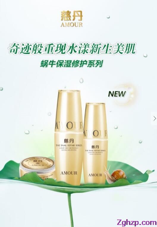 蝸牛保濕修護(hù)系列