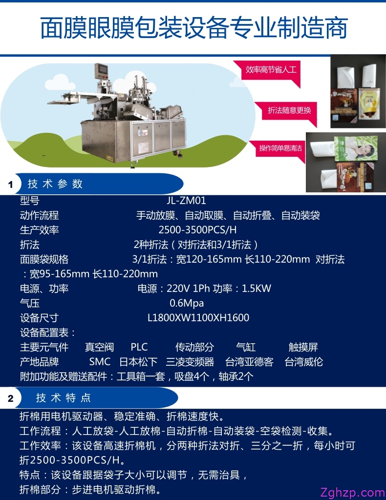 廠家直供全自動(dòng)面膜折疊機(jī) 折棉機(jī) 面膜機(jī) 二折三折面膜折疊 修改