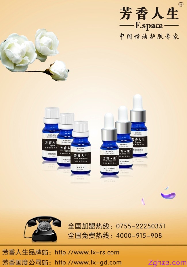 化妝品代理|芳香人生化妝品代理?xiàng)l件是什么？