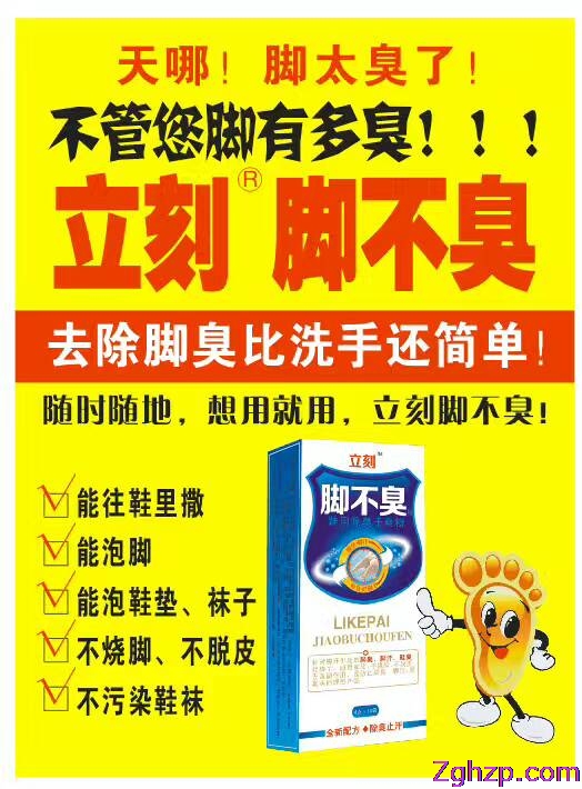 立刻腳不臭粉