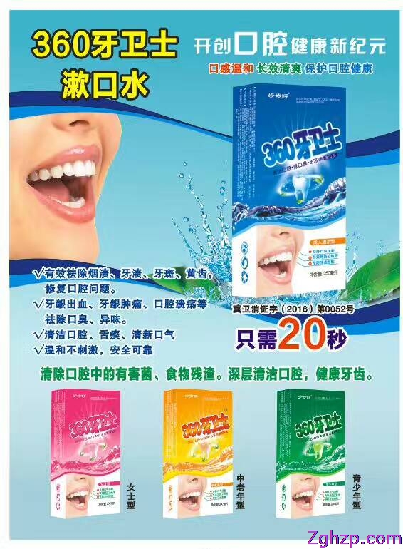 360牙衛(wèi)士漱口水