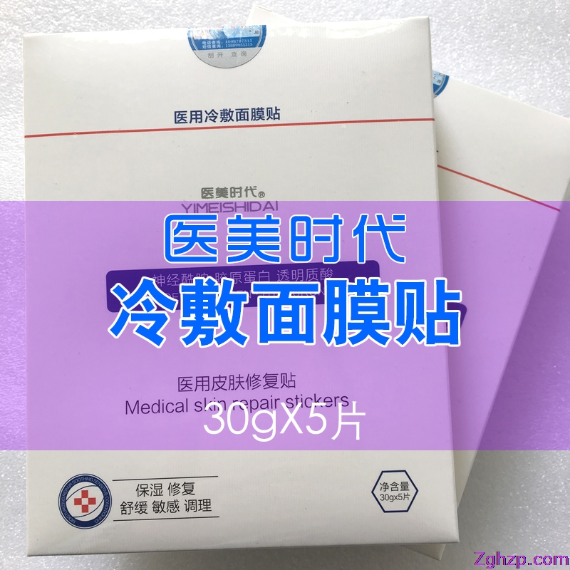 醫(yī)美時代醫(yī)用冷敷面膜貼