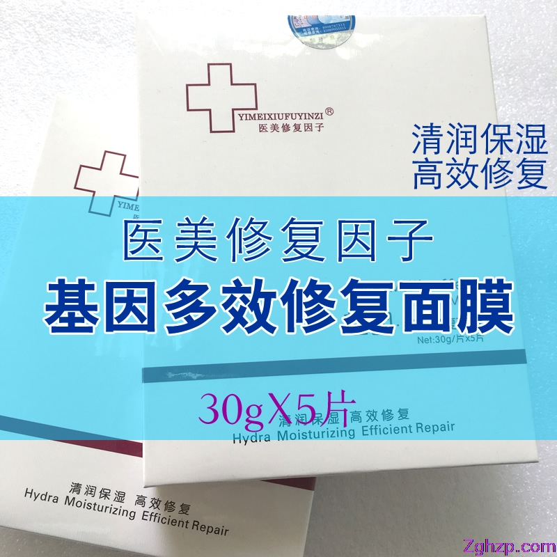 醫(yī)美修復(fù)因子基因多效修復(fù)面膜