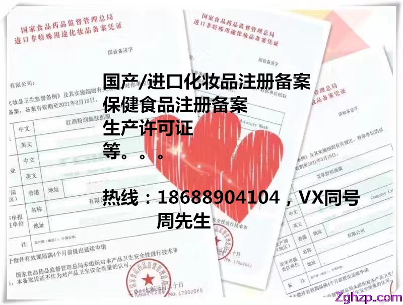 進(jìn)口化妝品注冊備案