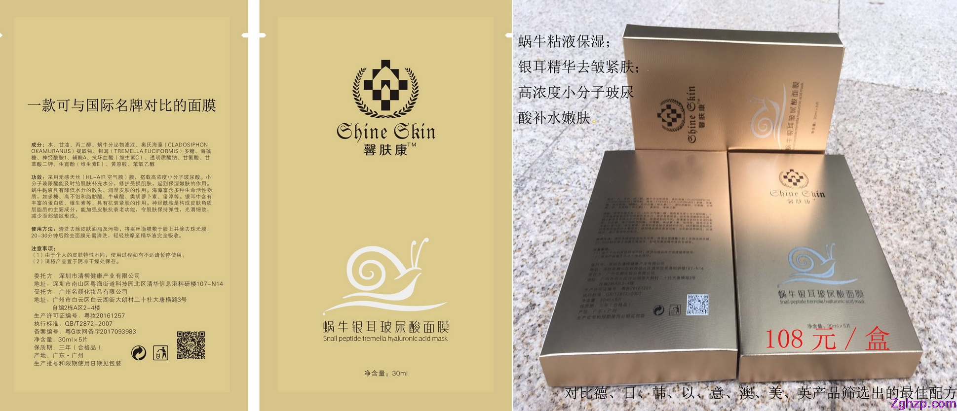 蝸牛銀耳玻尿酸面膜