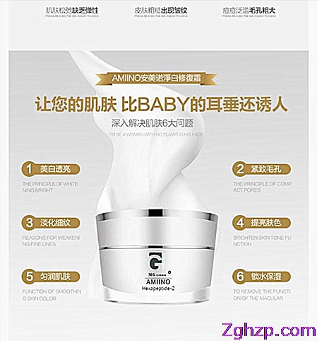 安美諾(AMINO)美白修護霜第一代