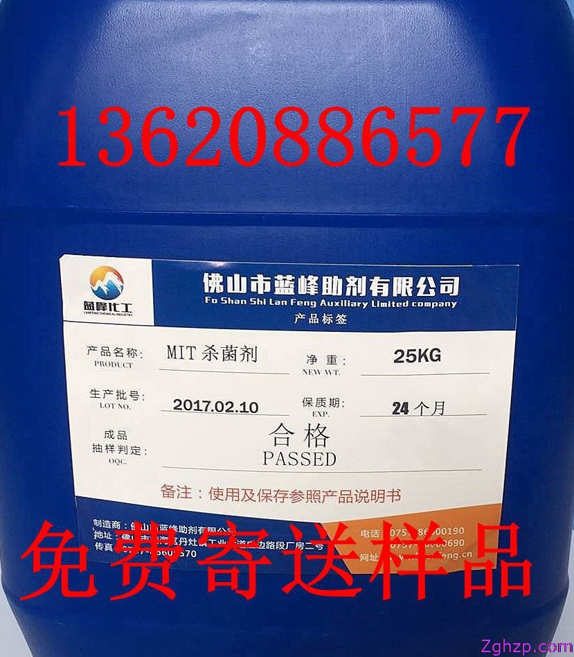 MIT日化品防腐劑