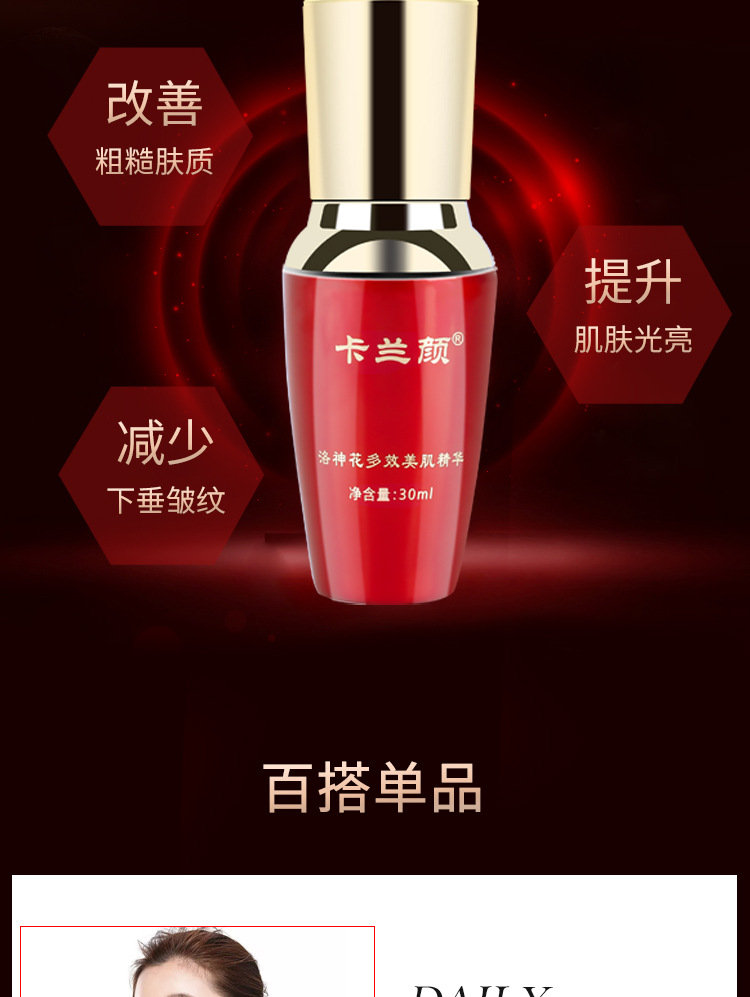 【工廠貼牌】洛神花精華液修護(hù)精華代加工